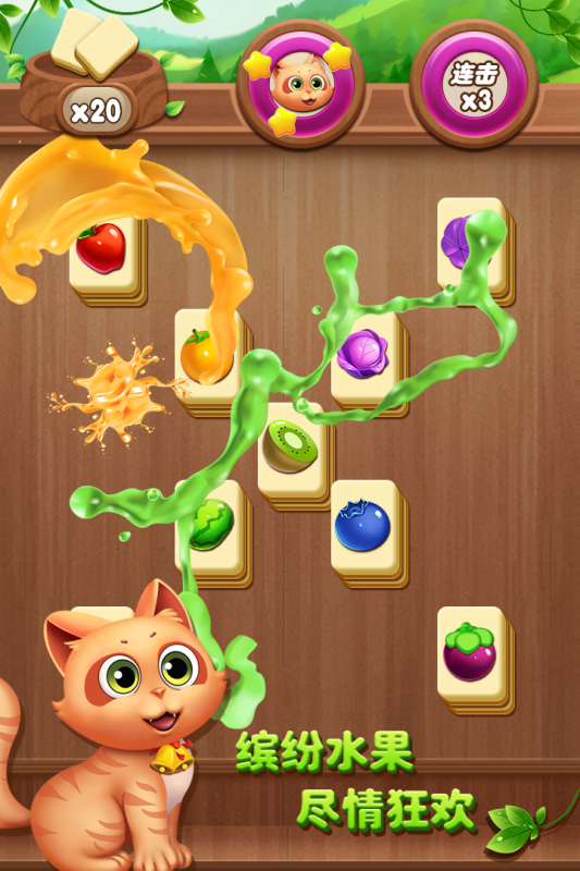 开心水果连连看最新版下载 第2张图片