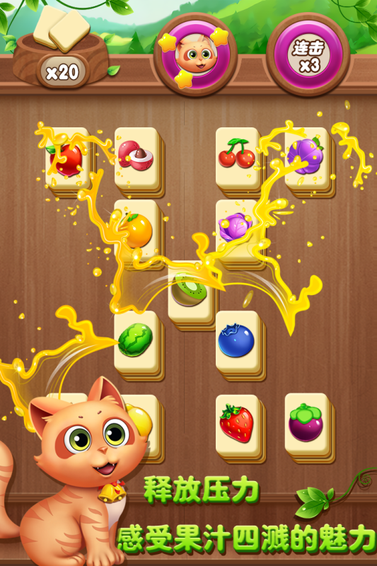 开心水果连连看最新版下载 第4张图片