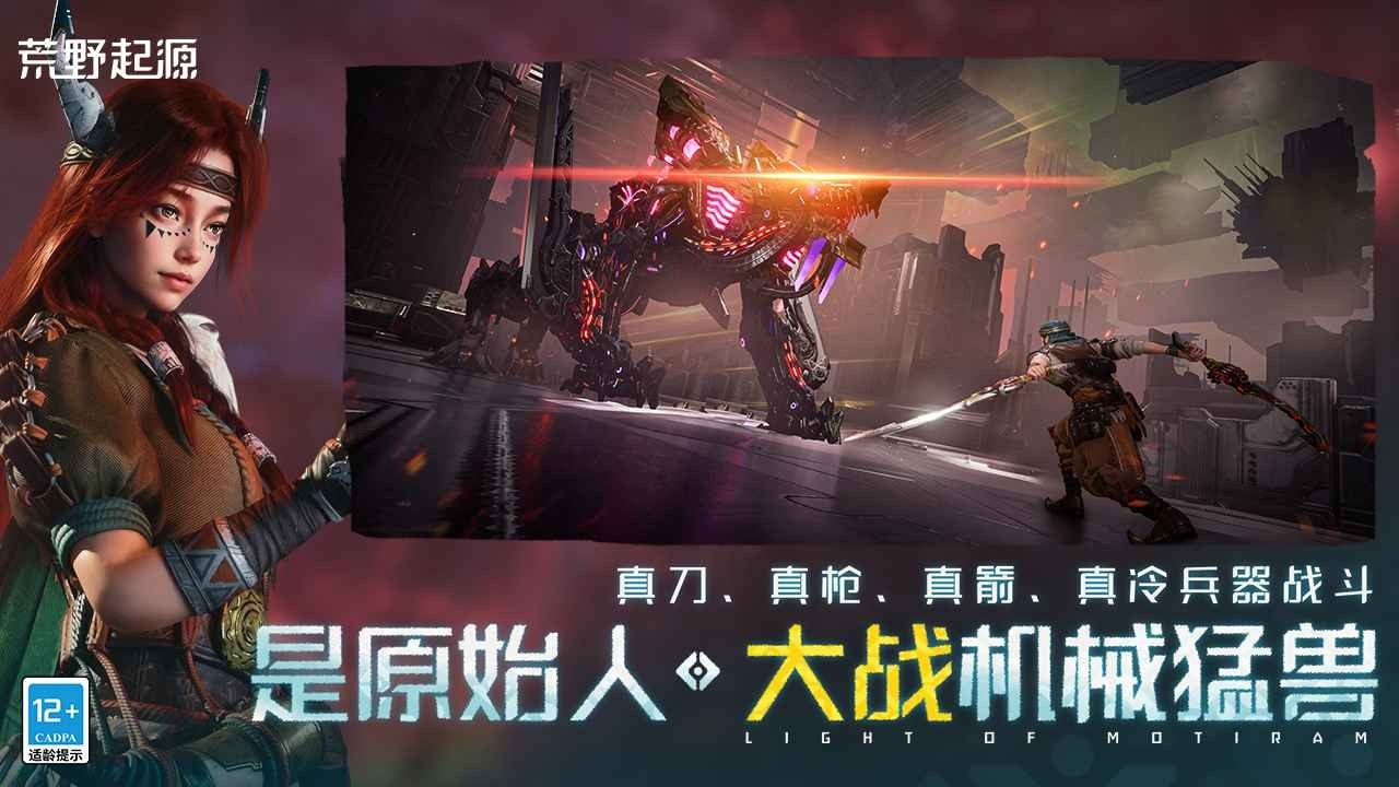 荒野起源手游下载 第1张图片