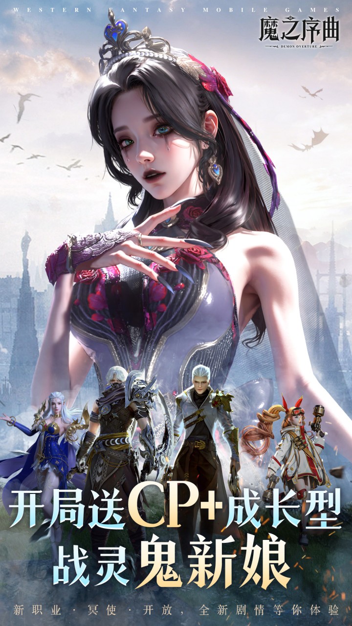 魔之序曲5折送鬼新娘版 第5张图片