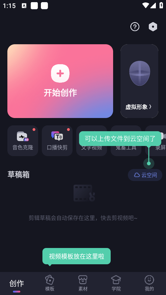 怎么剪辑视频截图1