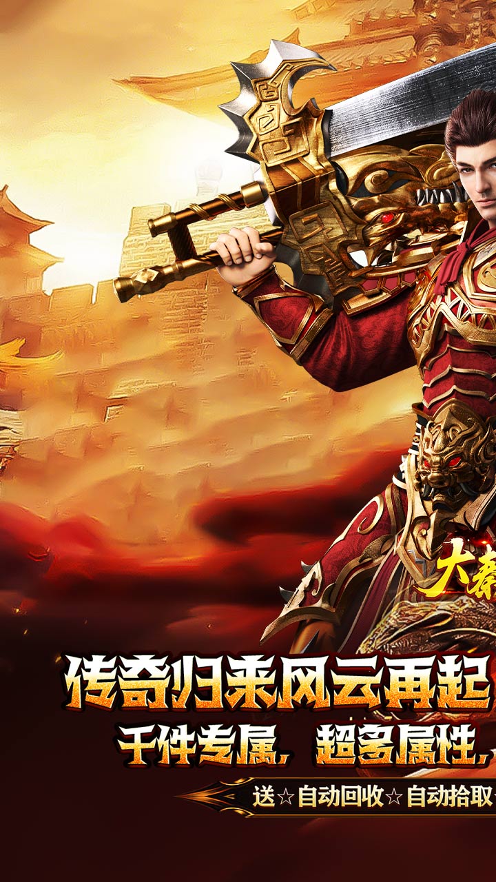 大秦霸业碧霄暴走专属版 第1张图片