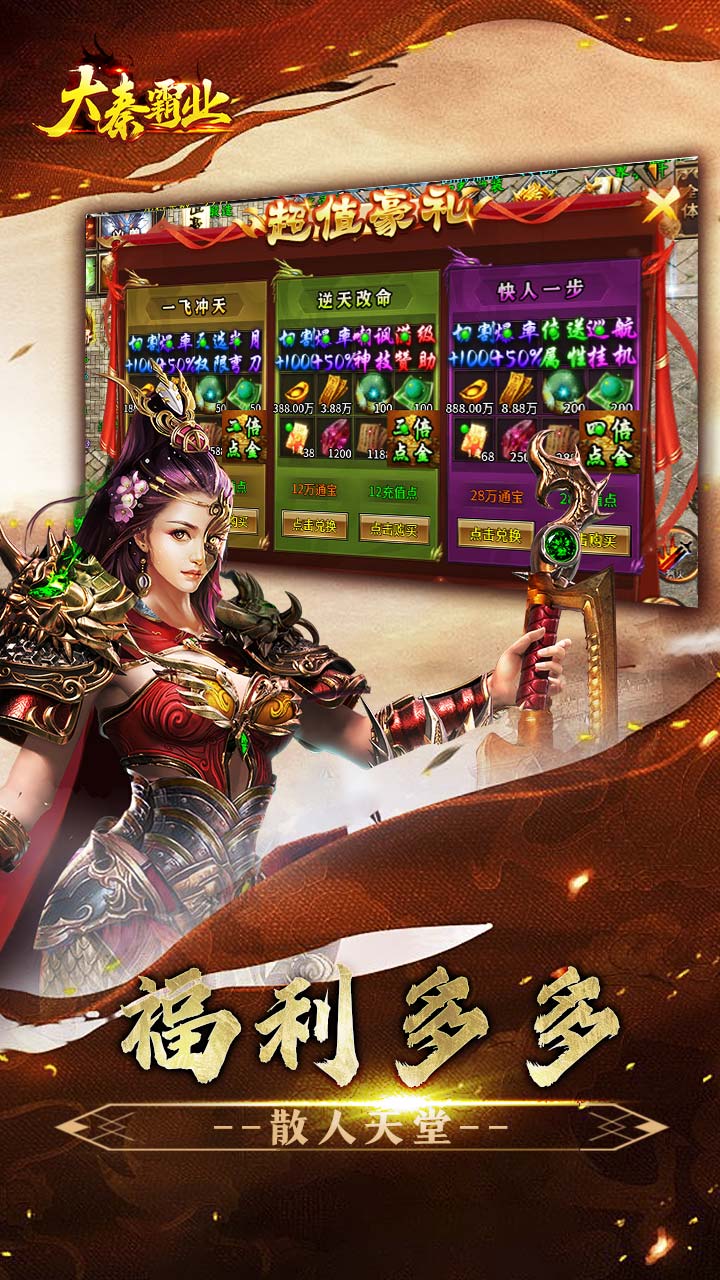 大秦霸业碧霄暴走专属版 第3张图片