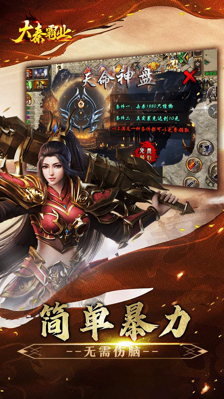 大秦霸业碧霄暴走专属版 第4张图片