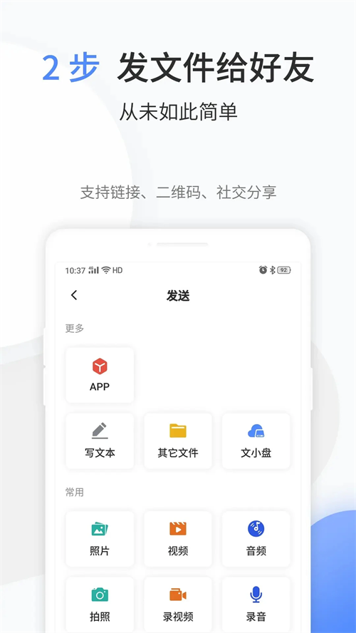 文叔叔网盘app 第2张图片