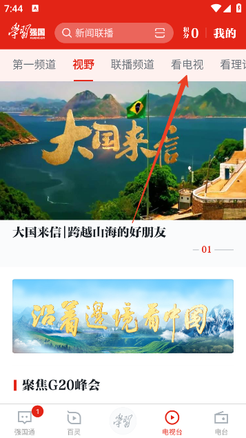 怎么看直播截图2