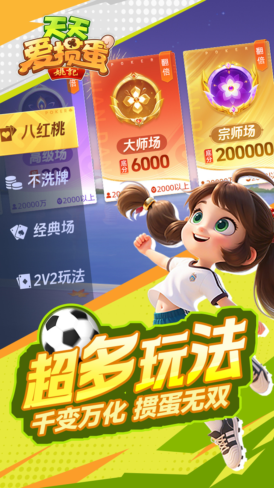 天天爱掼蛋手游下载 第2张图片