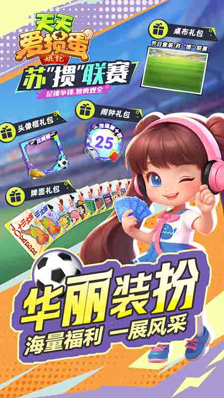 天天爱掼蛋手游下载 第1张图片