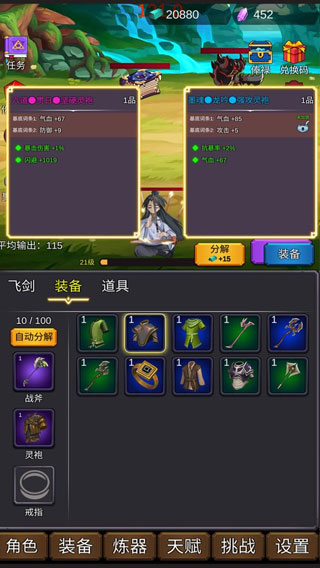 修个肝仙内置作弊菜单版 第5张图片