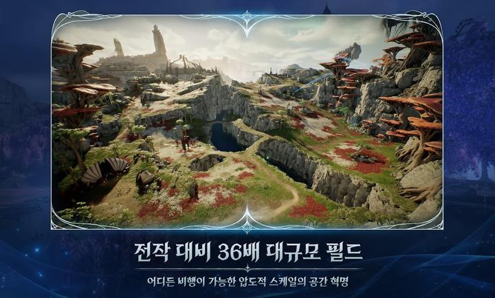 AION2手机端下载 第2张图片