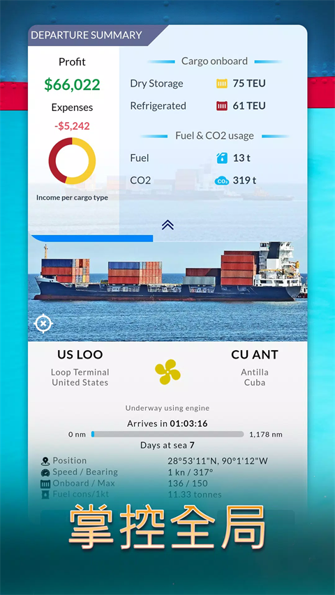航运经理2025游戏下载 第4张图片