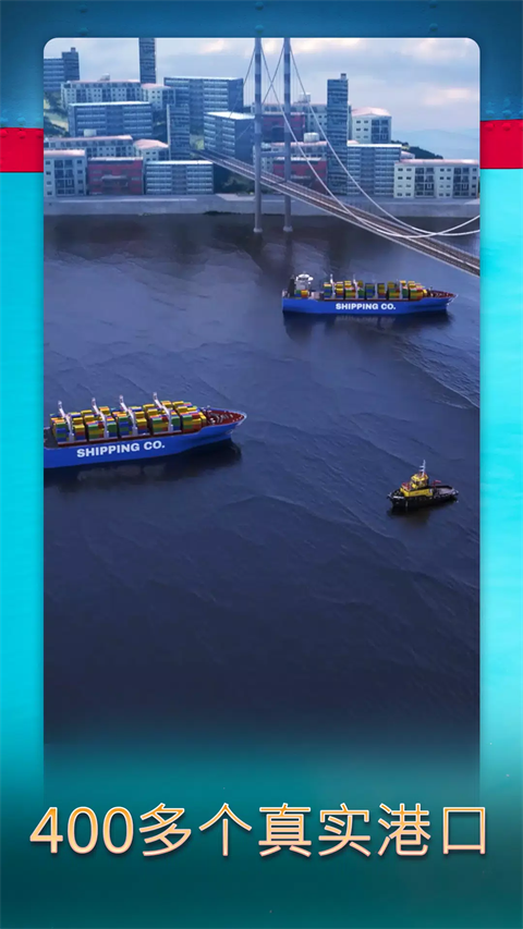 航运经理2025游戏下载 第2张图片