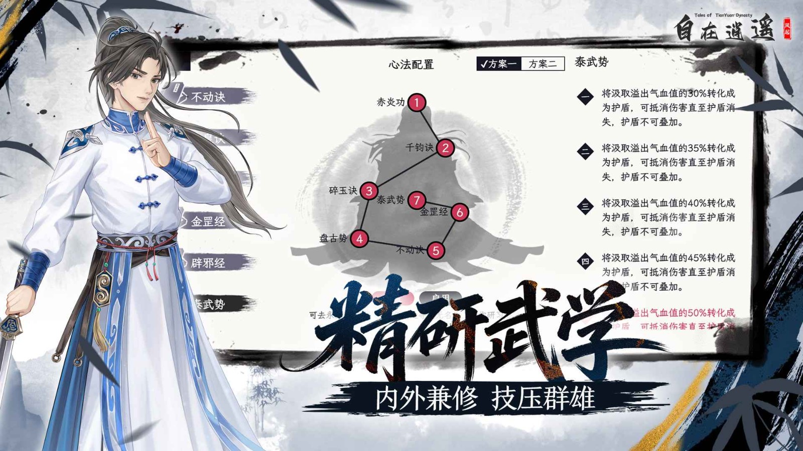 自在逍遥风起手游下载 第3张图片