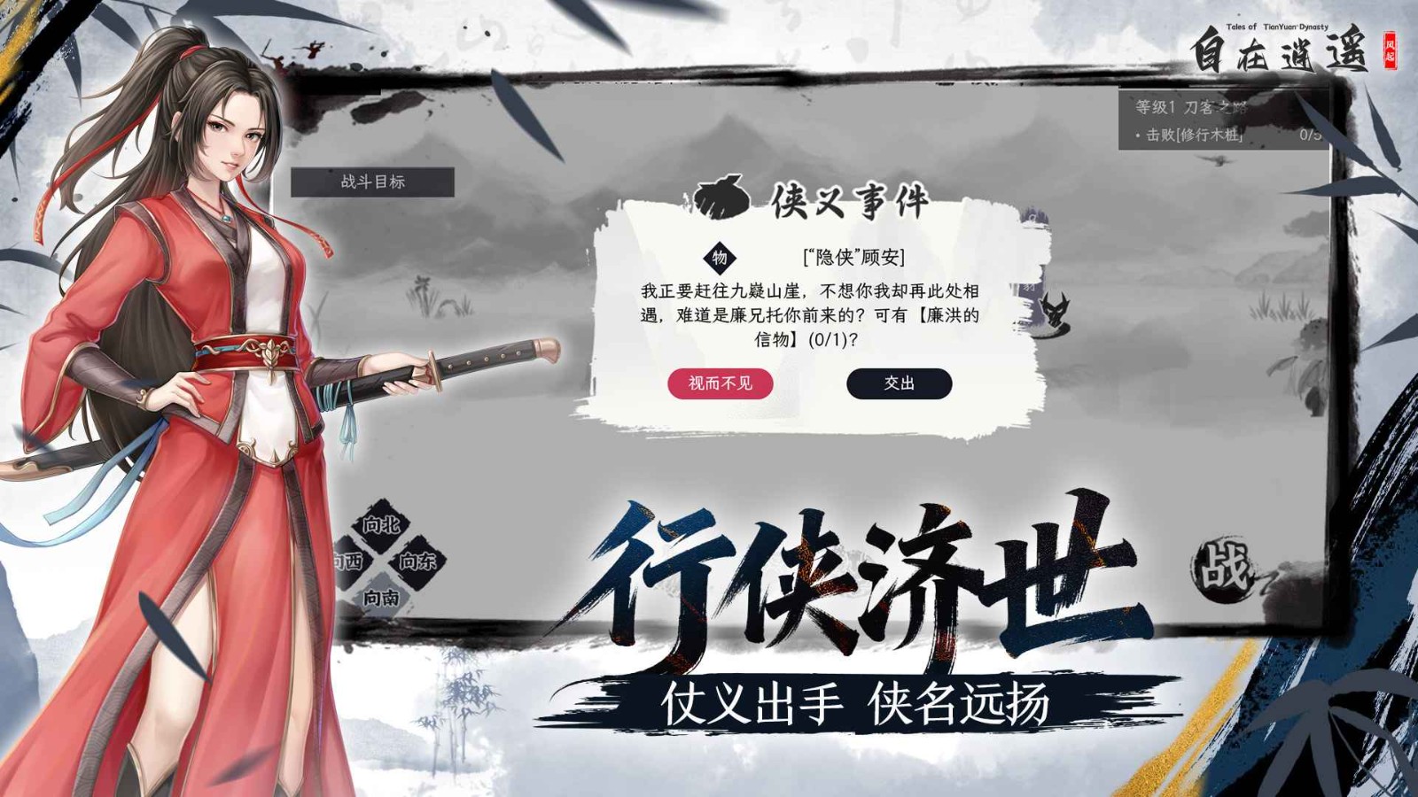 自在逍遥风起手游下载 第1张图片