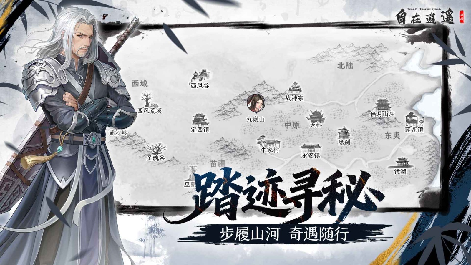 自在逍遥风起手游下载 第4张图片