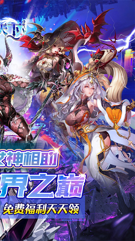 号令天下2手游0.1折版下载 第2张图片