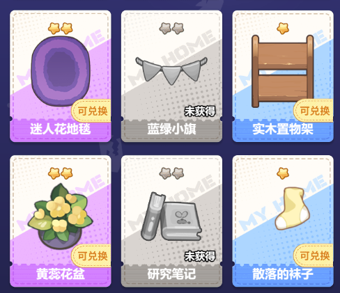 家园分解兑换功能介绍3