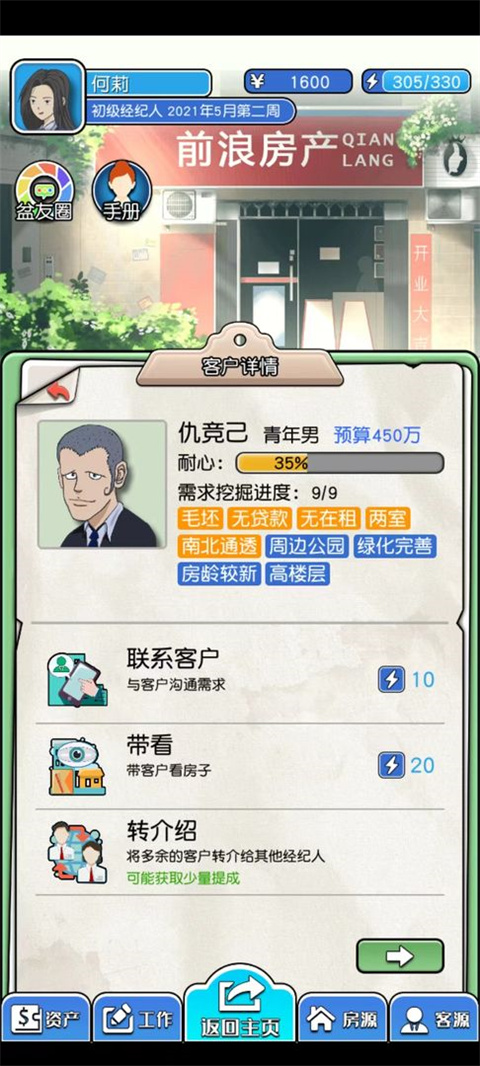 您好买房嘛游戏下载 第3张图片