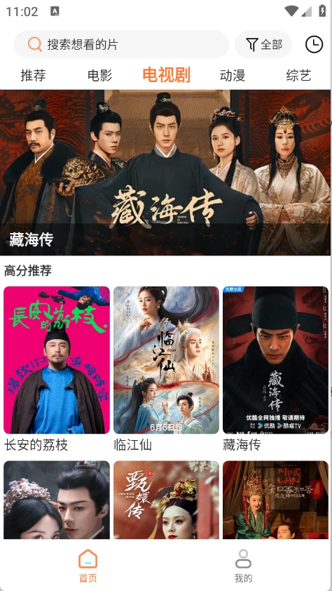 白天鹅免费追剧app下载 第2张图片