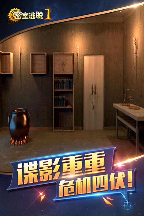 密室逃脱1逃离地牢破解版无限体力 第1张图片