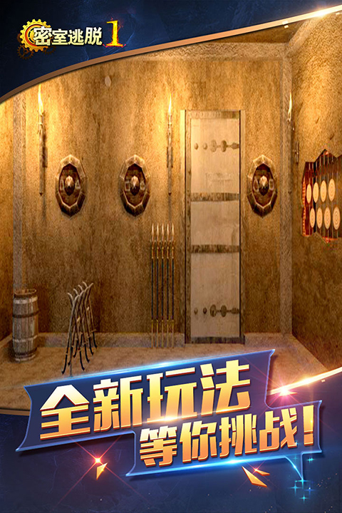 密室逃脱1逃离地牢破解版无限体力 第3张图片