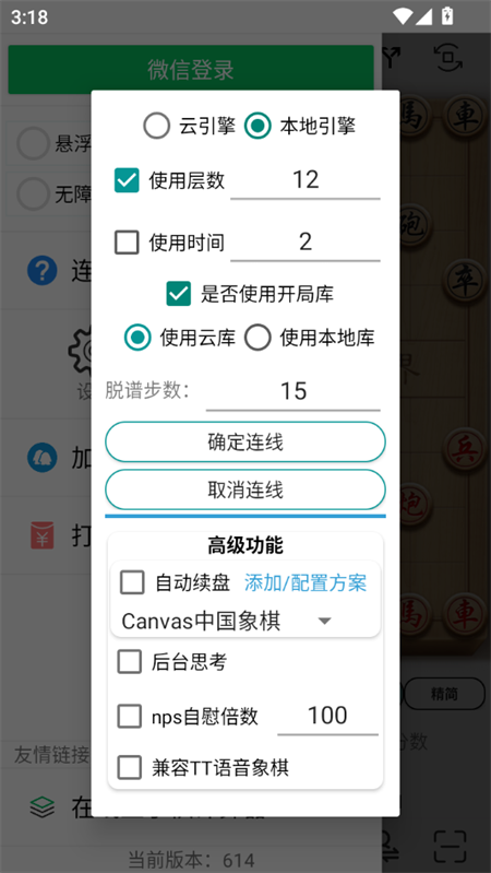 Pro象棋辅助器app官方版下载 第3张图片
