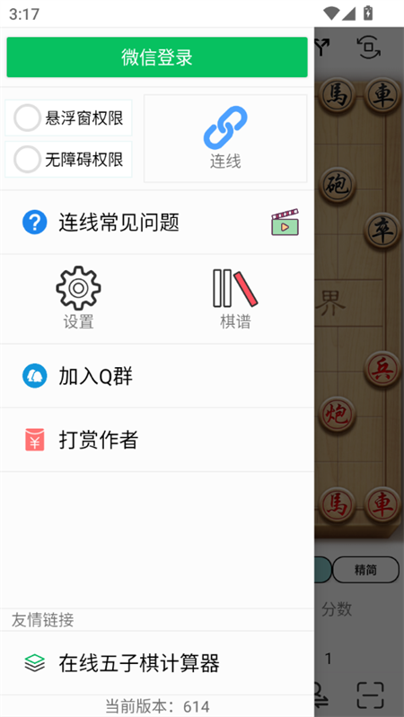 Pro象棋辅助器app官方版下载 第1张图片