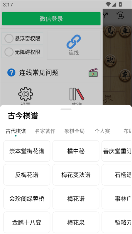 Pro象棋辅助器app官方版下载 第2张图片