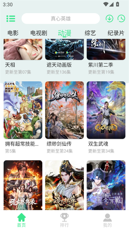 新端木视频app官方版下载 第3张图片