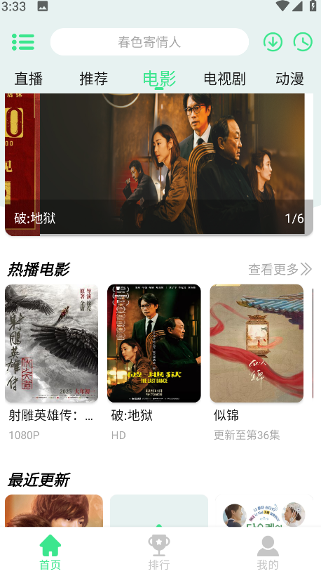 怎么下载电影截图1