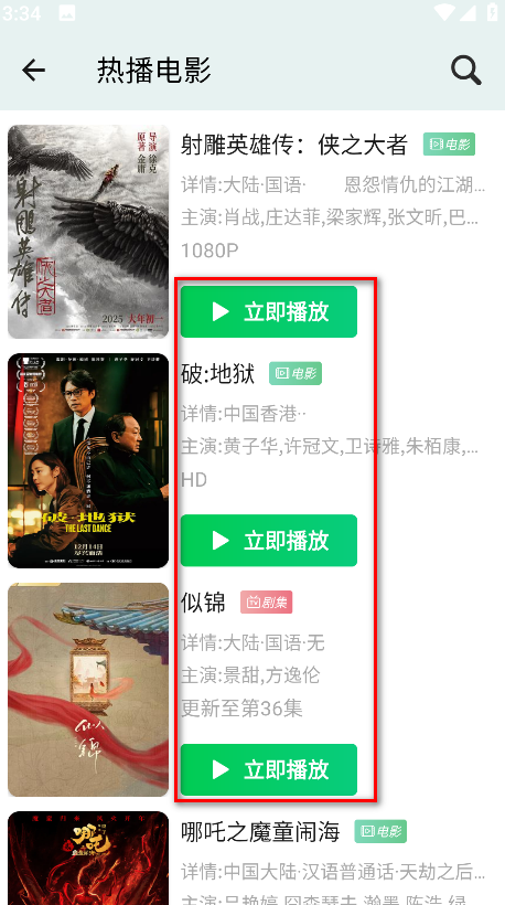 怎么下载电影截图2