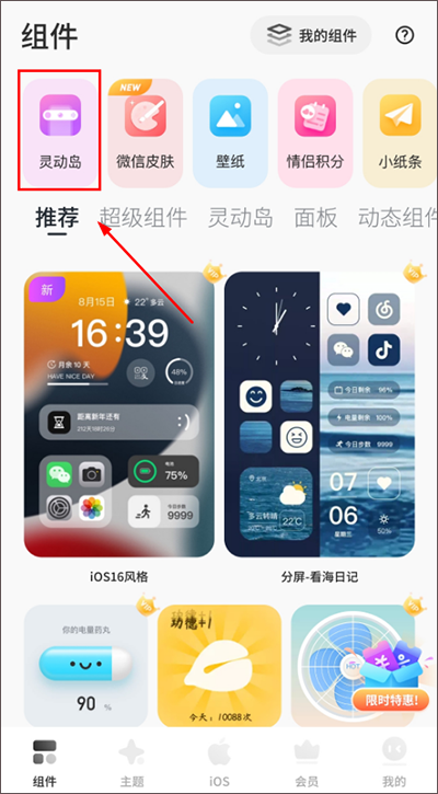 设置灵动岛教程截图1