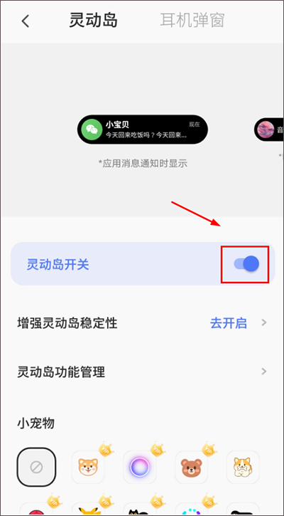 设置灵动岛教程截图3