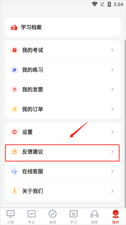 如何怎么进行反馈截图2