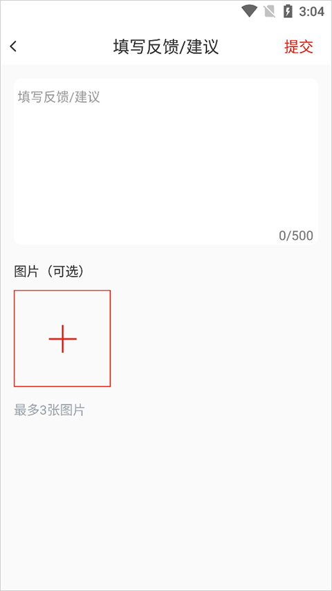 如何怎么进行反馈截图3