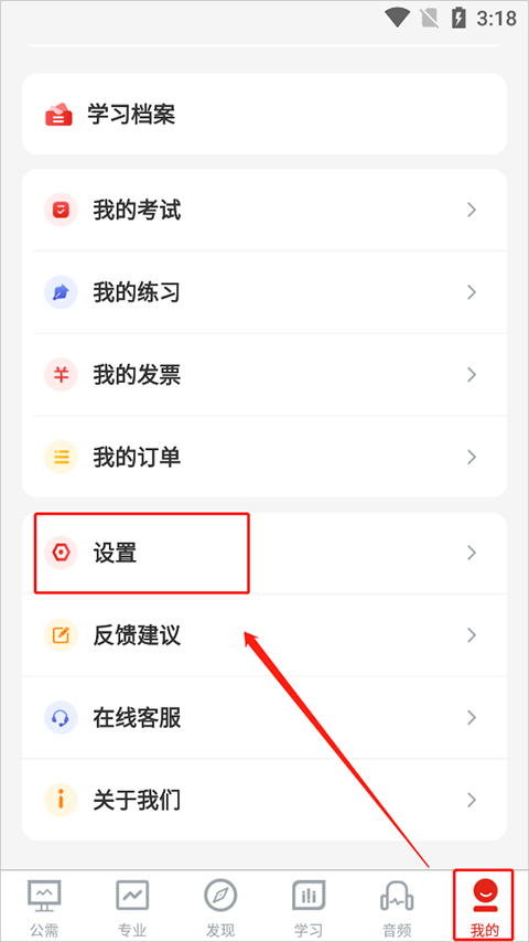 如何怎么进行反馈截图4