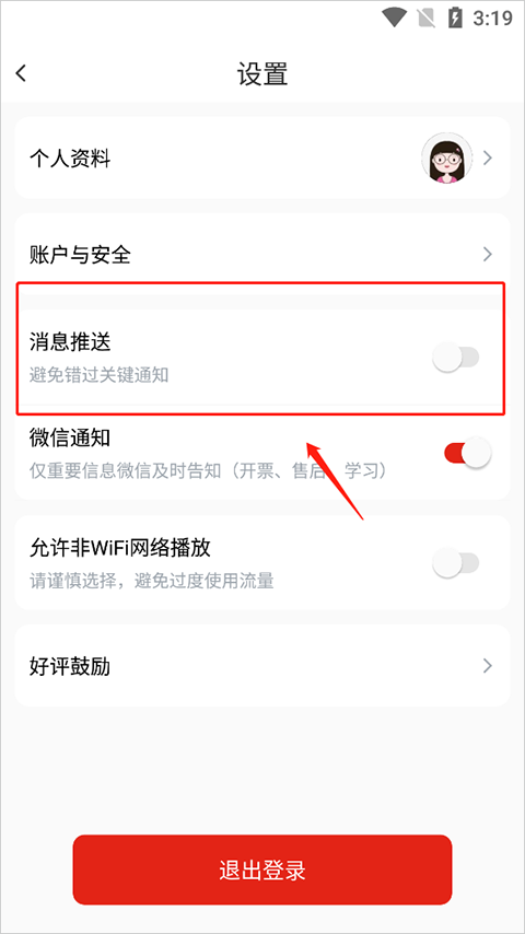 如何怎么进行反馈截图5