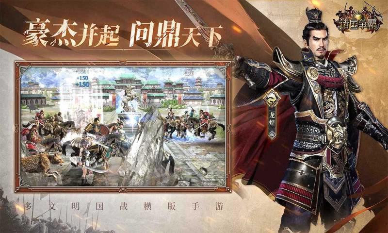 诸国争霸手游下载 第1张图片