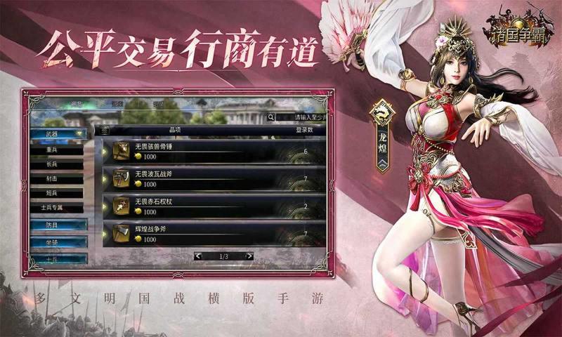 诸国争霸手游下载 第3张图片