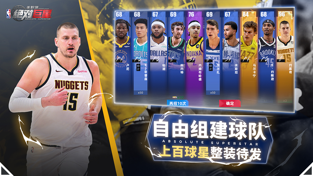 美职篮绝对巨星安卓版下载 第3张图片