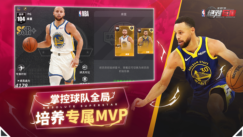 美职篮绝对巨星安卓版下载 第5张图片