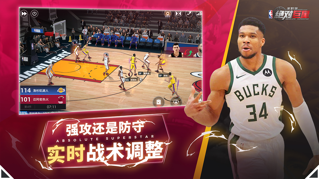 美职篮绝对巨星安卓版下载 第4张图片