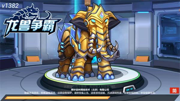 龙兽争霸1免广告版下载 第1张图片