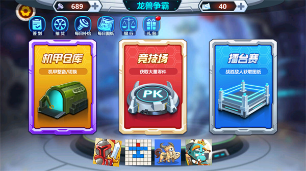 龙兽争霸1免广告版下载 第2张图片