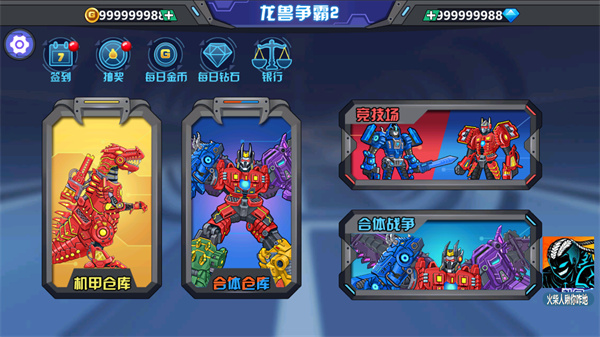 龙兽争霸2无限金币钻石版下载 第1张图片