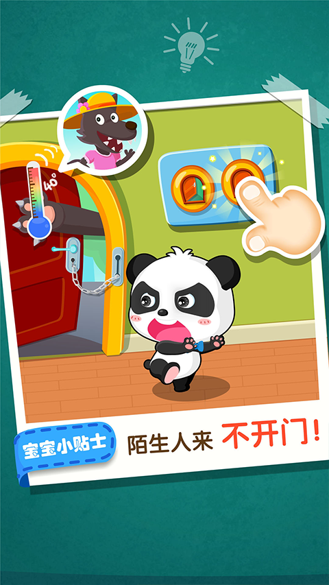 宝宝巴士居家安全最新版下载 第2张图片