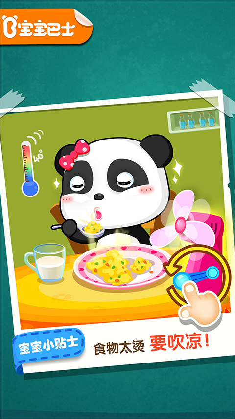 宝宝巴士居家安全最新版下载 第4张图片