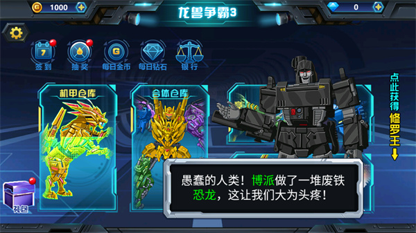 龙兽争霸3免广告版下载 第1张图片