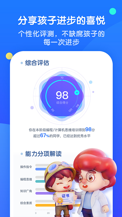 腾讯扣叮编程第一课app下载 第5张图片