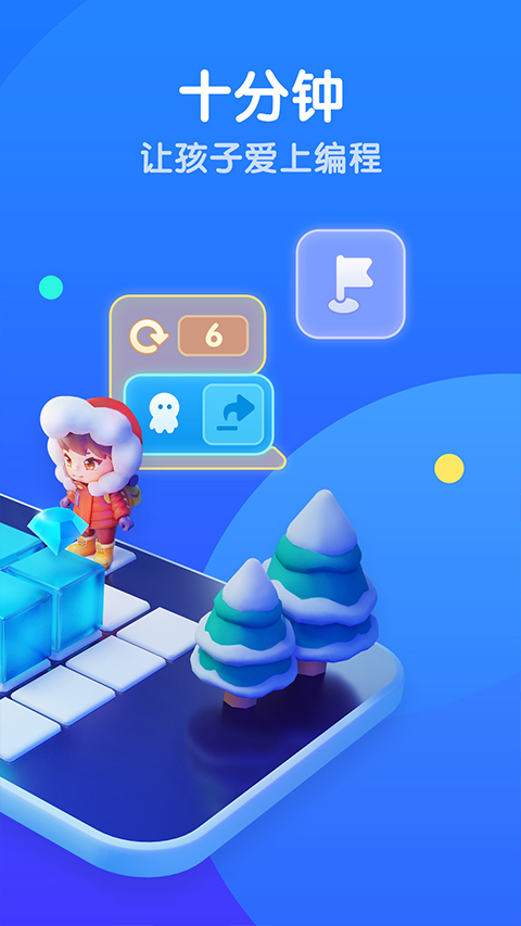 腾讯扣叮编程第一课app下载 第2张图片